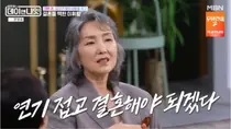  이휘향, 악역 슬럼프 고백부터 남편 김두조 씨와의 추억까지 