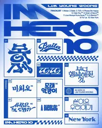 임영웅, 스페셜 앨범 트랙리스트 공개… '미워요' 리메이크 탑재 