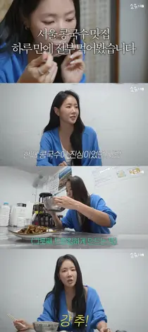 소유, 서울 콩국수 맛집 탐방서 H식당 1위 선성 
