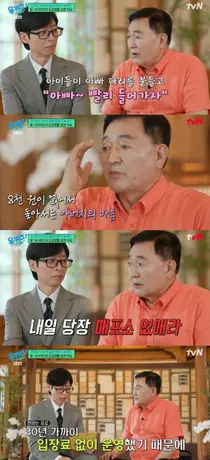 임채무, '두리랜드' 입장료 무료로 전환했던 이유 