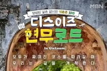 '디스이즈 현무로드' 20일 첫 방송…전현무·이준 베트남 발품 여행