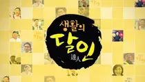 '생활의 달인' 당산동 서울 3대 간짜장 진언도 달인…영등포구청역 은둔식달 중식당 방송