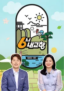 '6시 내고향' 충남 서천 홍원항 전어구이·전어회무침 횟집…위치 및 방송 정보