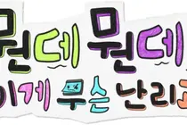 하하·허경환·주우재 '놀면 뭐하니' 스핀오프 출격…'뭔데뭔데! 이게 무슨 난리고' 10월 9일 첫방