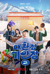'대환장 기안장 시즌2' 대관령 2호점 오픈… 이준호·카즈하·김연경 방송 정보 및 공개일