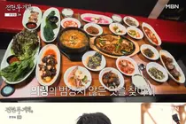 '전현무계획4' 의령 농가밥상 맛집 위치… 가례불고기·우렁이청국장 식당 조명