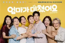 '엄마가 미쳤어요' 첫 방송… 김희정·강경헌·김영옥 출연진 및 방송 시간