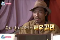 김민, '나 혼자 산다'서 동두천 자취집 공개… 합기도 사범·프로필 조명