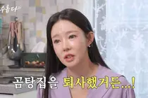 지연수 근황, 오른팔 근육 파열로 곰탕집 퇴사… 일라이 이혼 후 홀로서기 관심