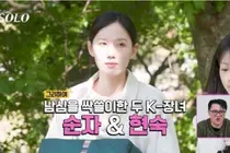 '나는 솔로' 34기 다둥이 특집 첫인상 순자 현숙 영호 직업 나이 자기소개 예고
