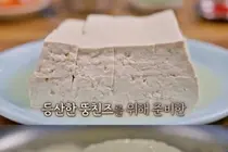 '맛있는 녀석들' 등산 후 먹방 편… 광진구 구의동 '원조할아버지손두부' 탐방