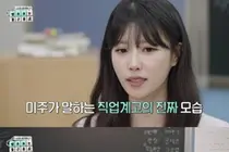 '영크크는 출근 중' 이미주, 옥천상고 출신의 자부심… 미디어 속 왜곡된 시선에 한마디