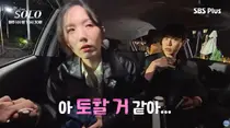 '나는 솔로' 34기 현숙, 멀미에 구토 기절 초풍 