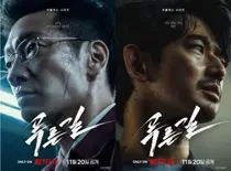 Netflix: Ang ‘The Blue Road,’ misteryong serye ng Korea at Japan na pagbibidahan nina Son Suk-ku at Eita Nagayama—“walang tigil na habulan ng mga pursigidong lumalagpas sa mga hangganan”