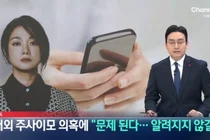 박나래, '불법 의료 논란' 인지 후 입단속 요구 의혹 제기... 