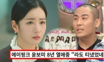 Apink's Yoon Bomi to Marry Producer Rado in May Next Year... The Fruit of Love After 8 Years of Dating
