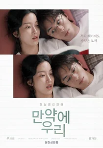 Movie 'What If We', Tops Box Office at No. 1, Surpassing 'Avatar: The Way of Water'