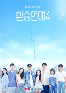 Transfer Love 4, Award Vacation Confirmed for Record-Breaking Achievements... MC Lineup Including Lee Yong-jin and Yura to Join