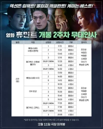 'Humint' Jo In-sung, Park Jung-min, Shin Se-kyung, Pertemuan di Minggu 2 dan 3... Total di Seoul dan Gyeonggi