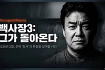 Baek Jong-won Makes a Quiet Return with 'Baek's World 3'... Will He Write a Twist by Resolving Legal Risks?
