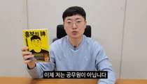 Người đàn ông Chungju Kim Seon-tae từ chức vì là 