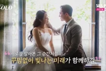 '나는솔로' 29기 정숙·영철, 상견례 현장 공개…
