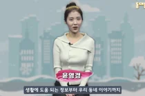 남창희 아내 윤영경, '한강 아이유'서 동대문구청 주무관 변신