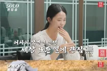 'I'm Solo' Season 30's Youngja, Unprecedented Ultra-Mini Carrier... Song Haena Asks, 'Is This It?'