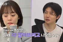 'I Am Solo' Season 30 Young-sook 
