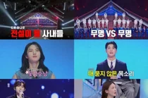 MBN 'Unknown Legend' Hits 7.2%... Competition for 100 Million Won and a House in Jeju Island