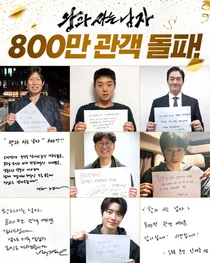'왕과 사는 남자' 800만 돌파… 장항준·박지훈, 올해 첫 '천만' 쏜다