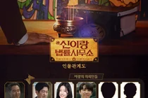 'Shin and Law Office' Yoo Yeon-seok and Lee Som, The Birth of a Lawyer Who Sees Ghosts