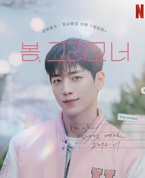 'Buwanang Kasintahan' Seo Kang-joon, natapos ang unang pag-ibig na sindrom sa espesyal na pagganap
