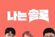 Jeong-suk Beats Ok-sun? 