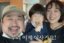 강재준·이은형, 망원동 첫 자가 떠나며 눈물…1층 이사 간 이유