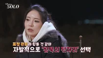 '나는 솔로' 31기 정희, 영식·정숙 커플룩에 