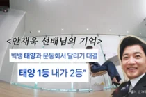 빅뱅 태양, 안재욱 기억 조작 폭로 