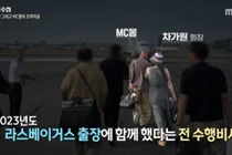 PD Notebook, Allegations of Ultra-Luxury Overseas Gambling by MC Mong and Chaga Won
