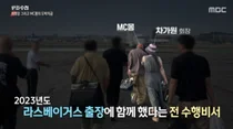 PD수첩, MC몽 at 차가원—pagsabog sa kontrobersiya ng sobrang karangyang game sa labas ng bansa