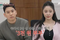 '이혼숙려캠프' 월매출 1억 예비부부, 3천원 주차비에 파혼 위기