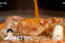 이찬원·NCT 도영 단골 '건대 닭꽃게탕' 전현무계획 등장