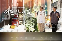 '전현무계획4' 7월 3일 첫 방송...디즈니+ 독점 공개