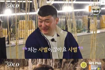 '나는 솔로' 32기 영철, 8년 사별 고백…영자 호감도 급상승