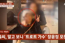 장윤정 친모 또 사기 의혹…옛 연인 노홍철까지 들먹였다