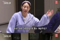 '나는 솔로' 32기 정숙, 연하남 철벽 깼다…4인 릴레이 토크