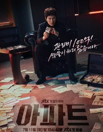 Lật tẩy tham nhũng phí quản lý 17,8 tỉ won…phim “Căn hộ” lên Netflix với Ji-sung và Ha Yun-kyung