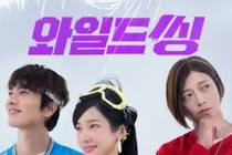 Gang Dong-won Goes All-In With Wild Dance “Wild Thing,” Netflix to Release Worldwide on the 31st