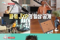 '주식 3627억' 박진영, 농구장 딸린 구리 대저택 공개
