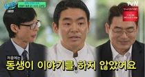 유퀴즈 '김부장 릴스' 쌍둥이 형제, 뭉클한 가족사 고백