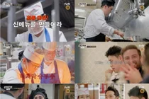 '언더커버 셰프' 샘 킴·정지선 정체 공개에 현지 주방 발칵
